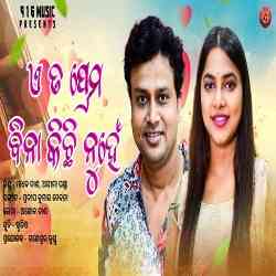 E Ta Prema Bina Kichhi Nuhe